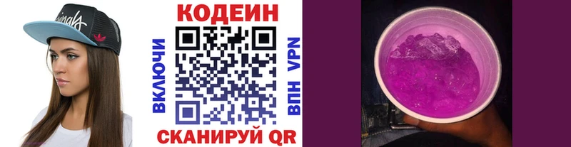 наркошоп Зарайск Codein Purple Drank